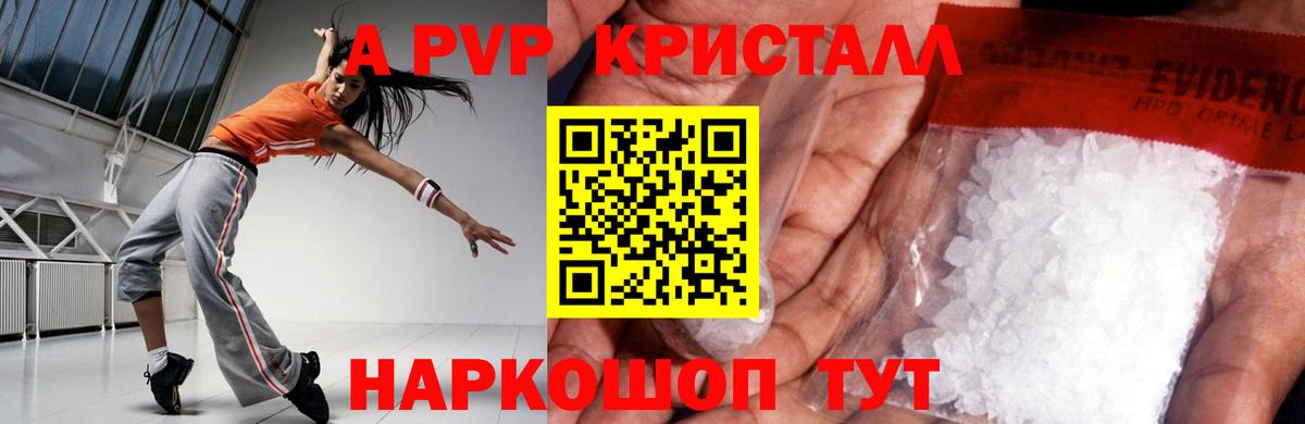 Alpha-PVP Соль Десногорск