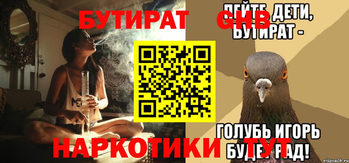 БУТИРАТ бутандиол Десногорск
