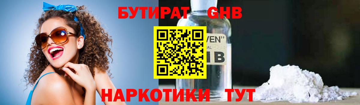 БУТИРАТ BDO  Вход с VPN  Десногорск 