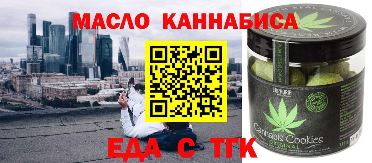 Десногорск  Еда ТГК конопля  Вход с VPN 
