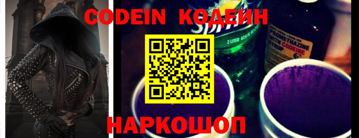 Codein Purple Drank Десногорск