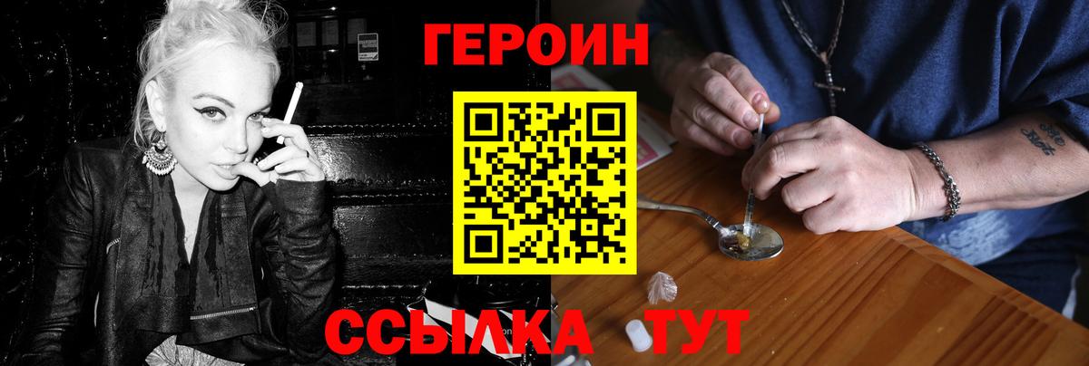 Героин Heroin Десногорск