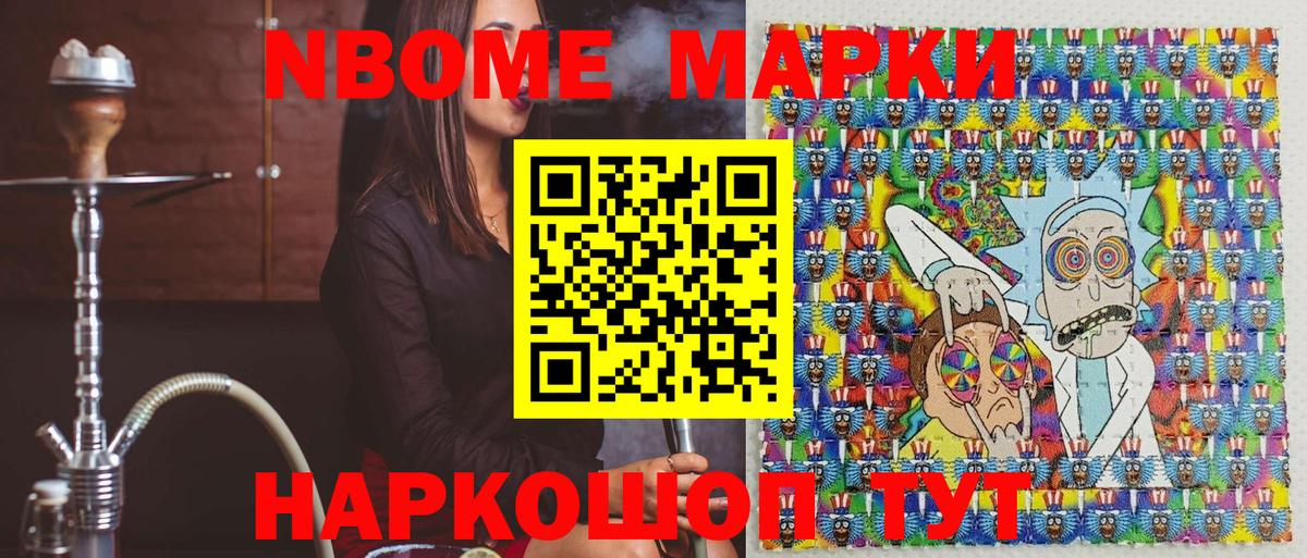 Марки 25I-NBOMe 1500мкг Десногорск